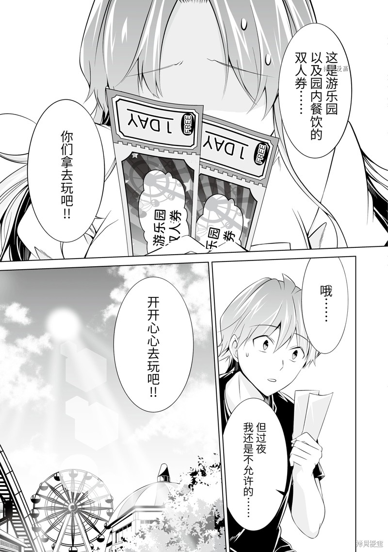 《醒醒吧！你没有女朋友》第60.2话 第9页
