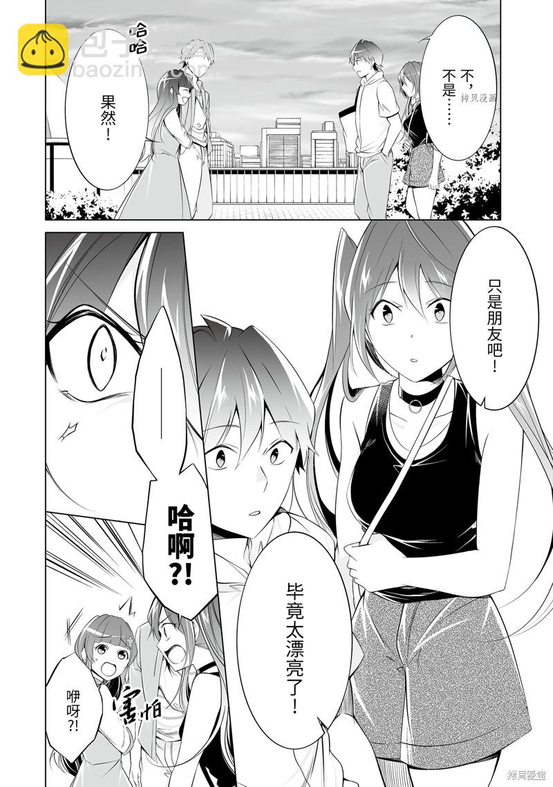 《醒醒吧！你没有女朋友》第62话 第10页