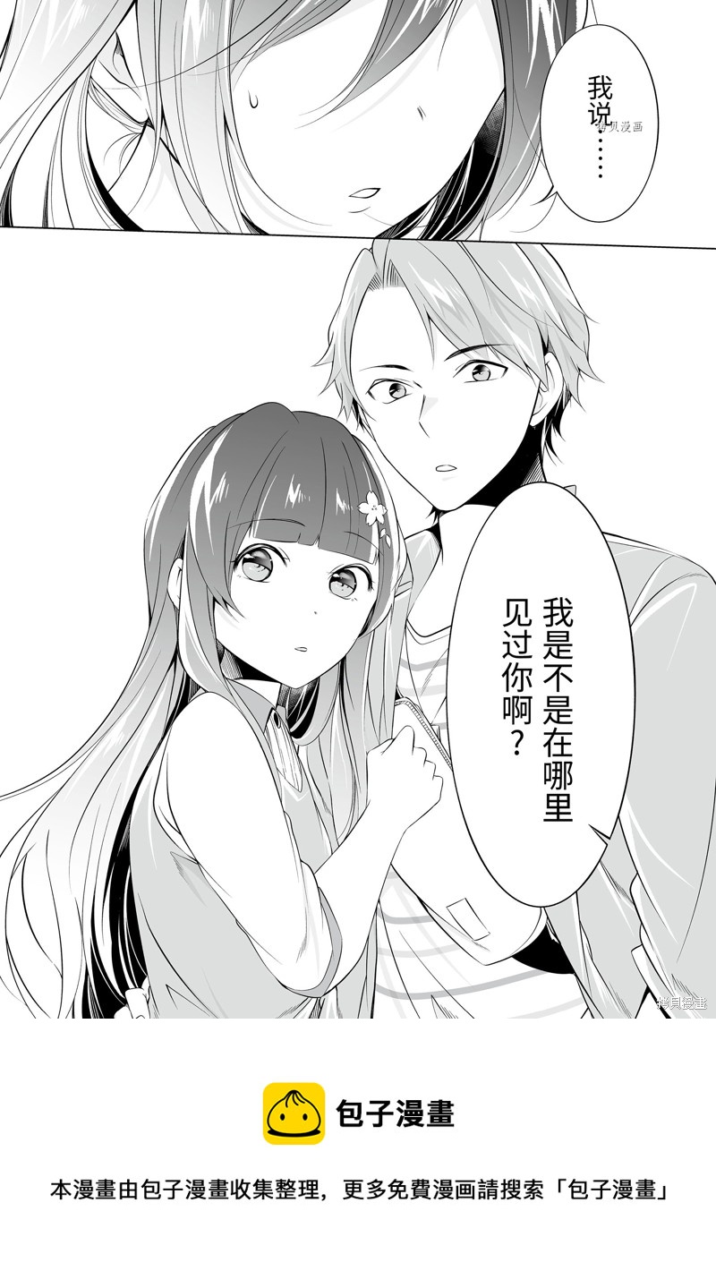 《醒醒吧！你没有女朋友》第62话 第12页