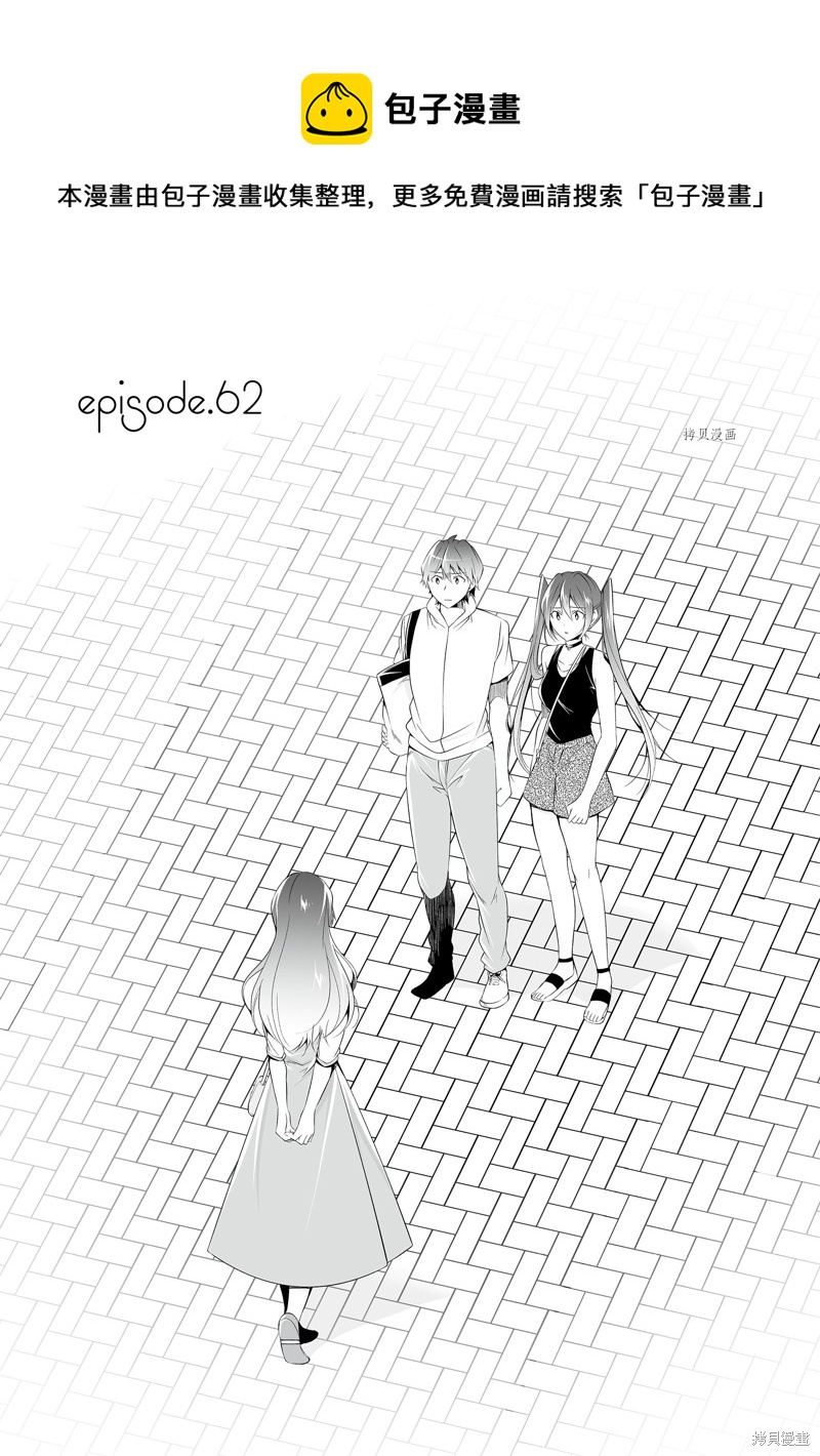 《醒醒吧！你没有女朋友》第62话 第1页