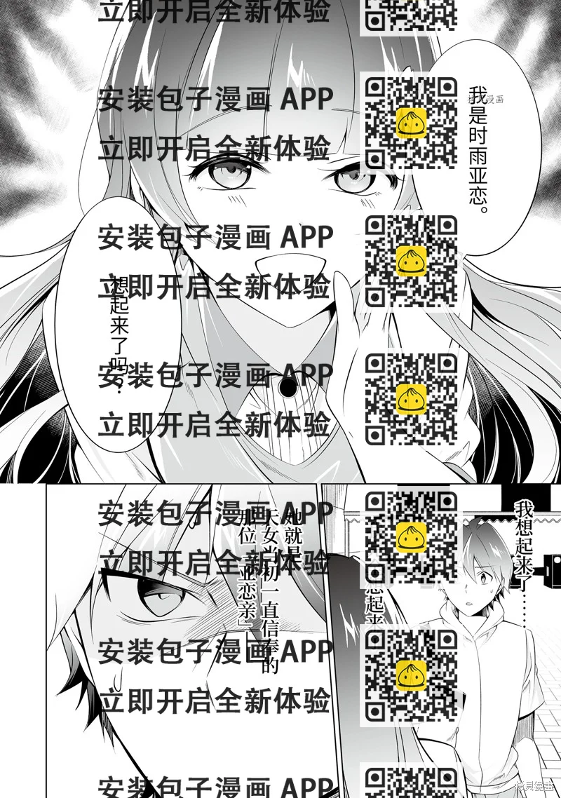 《醒醒吧！你没有女朋友》第62话 第2页