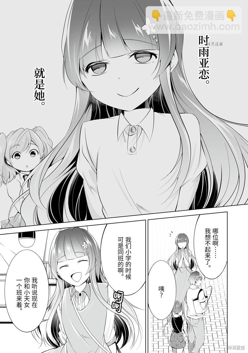 《醒醒吧！你没有女朋友》第62话 第3页