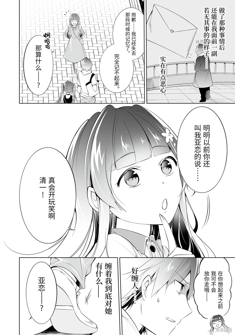 《醒醒吧！你没有女朋友》第62话 第4页