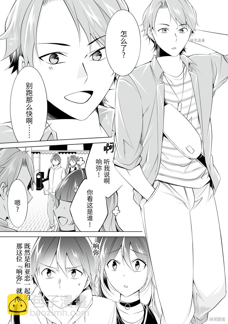 《醒醒吧！你没有女朋友》第62话 第5页