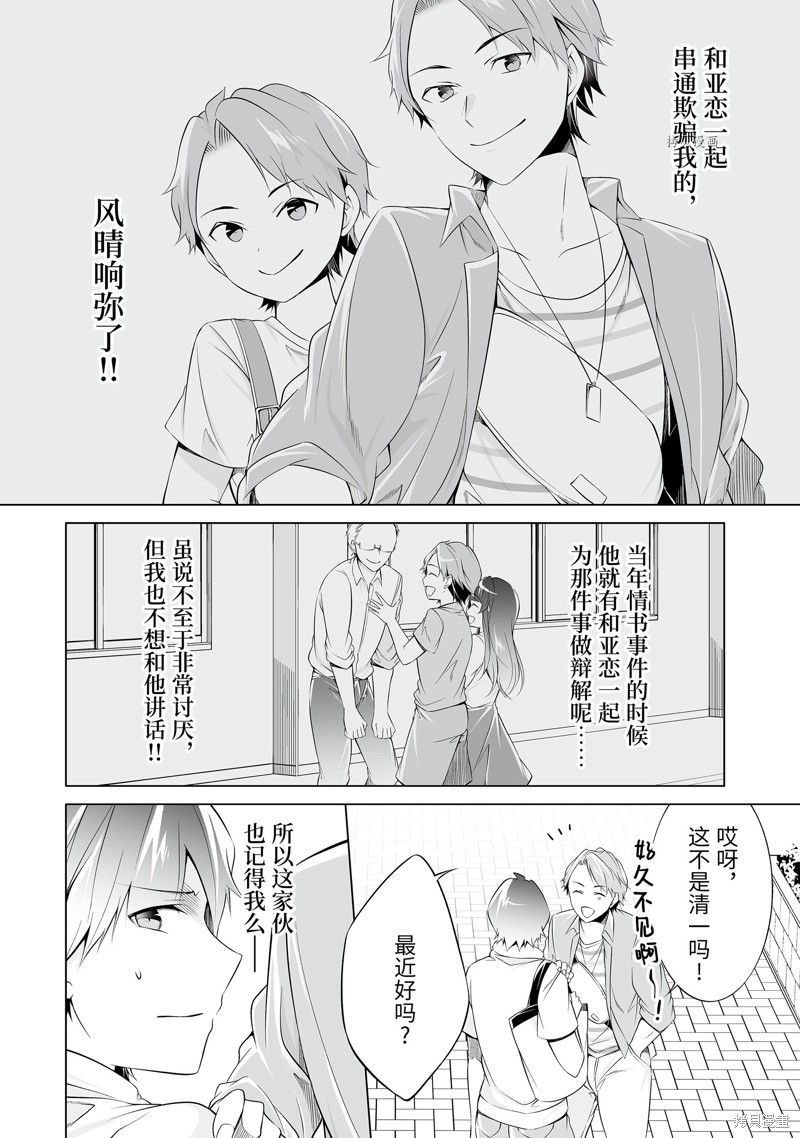 《醒醒吧！你没有女朋友》第62话 第6页