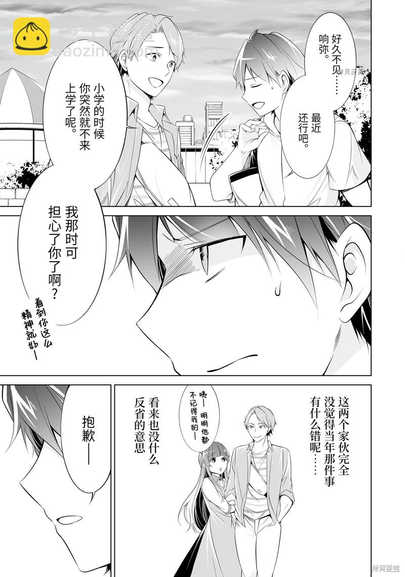 《醒醒吧！你没有女朋友》第62话 第7页