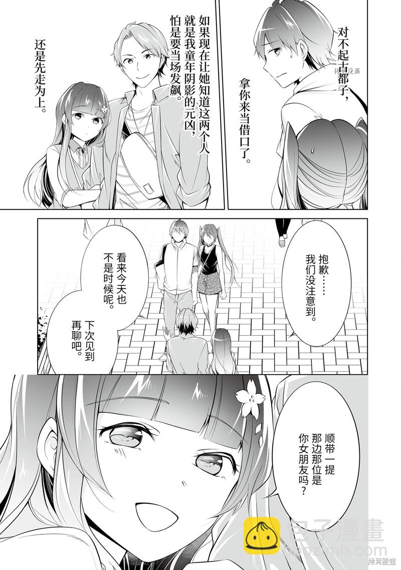 《醒醒吧！你没有女朋友》第62话 第9页