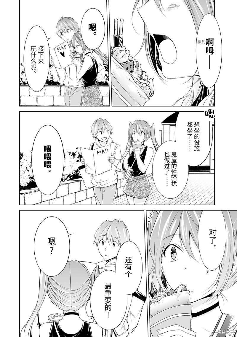 《醒醒吧！你没有女朋友》第61话 第10页