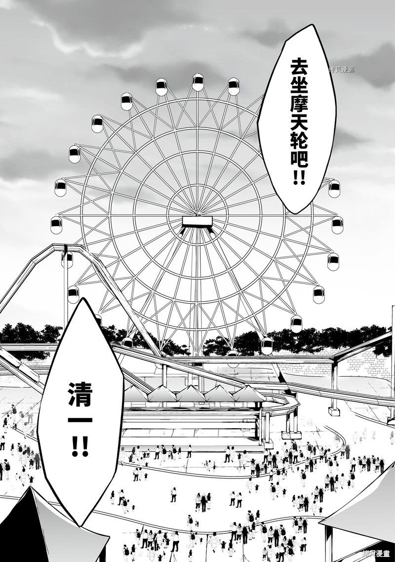 《醒醒吧！你没有女朋友》第61话 第11页