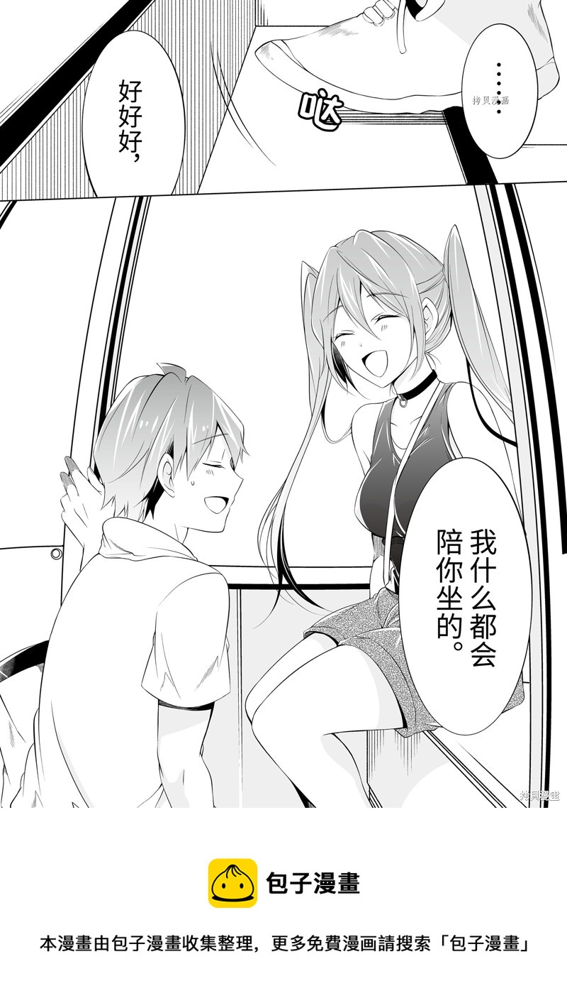 《醒醒吧！你没有女朋友》第61话 第12页