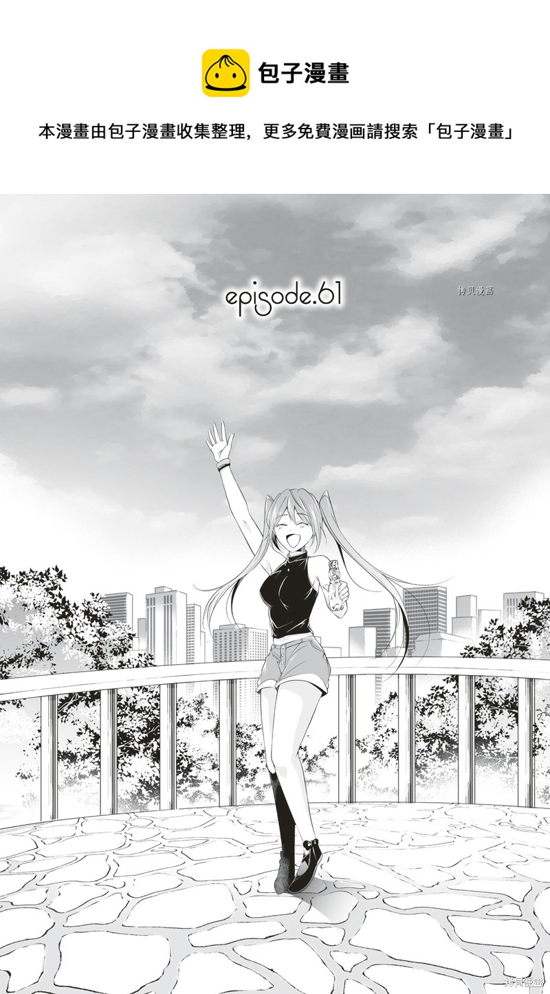 《醒醒吧！你没有女朋友》第61话 第1页