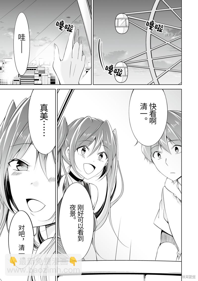 《醒醒吧！你没有女朋友》第61话 第2页