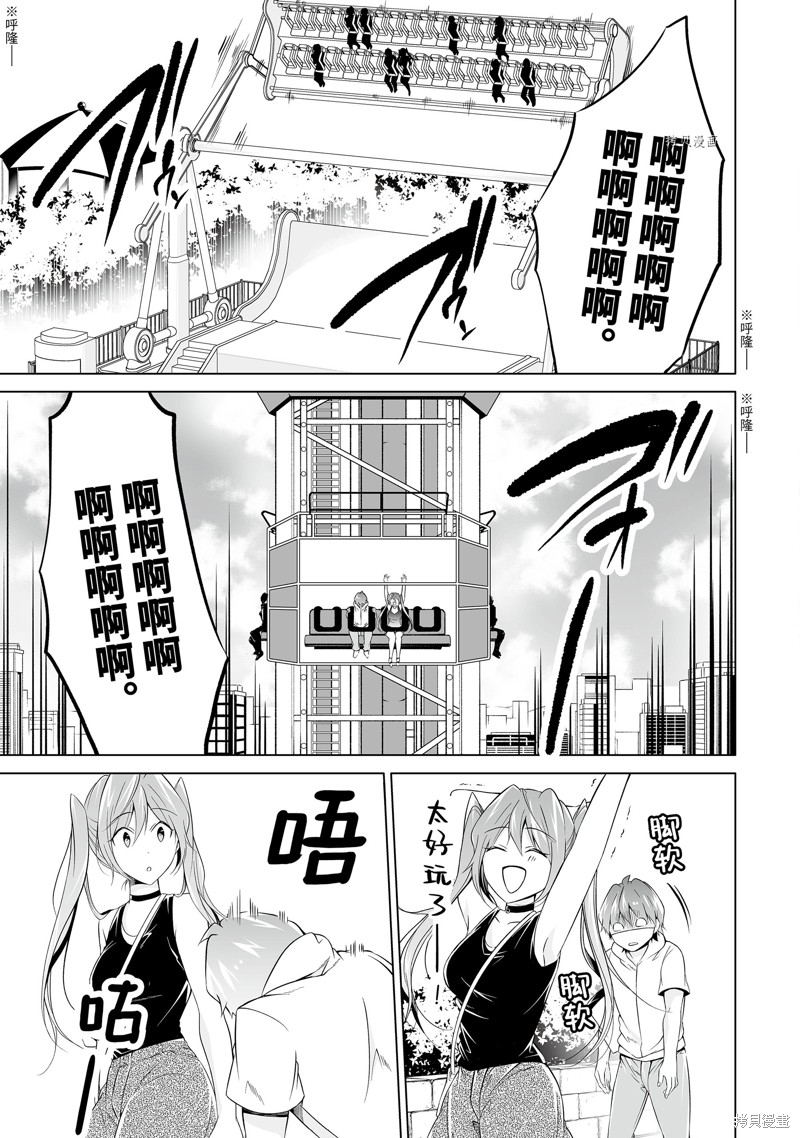 《醒醒吧！你没有女朋友》第61话 第3页