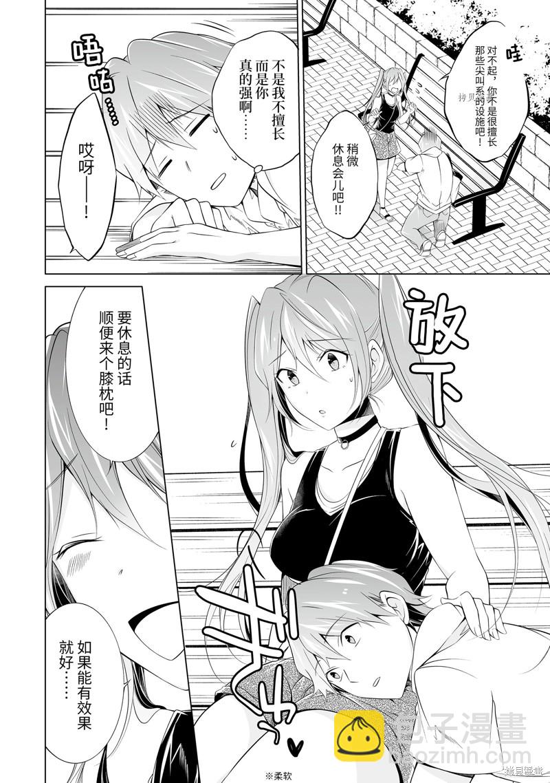 《醒醒吧！你没有女朋友》第61话 第4页