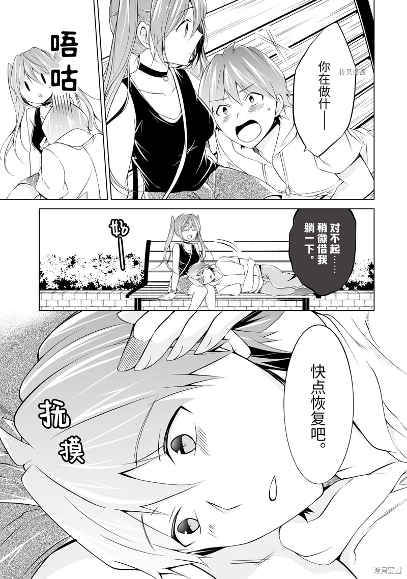《醒醒吧！你没有女朋友》第61话 第5页