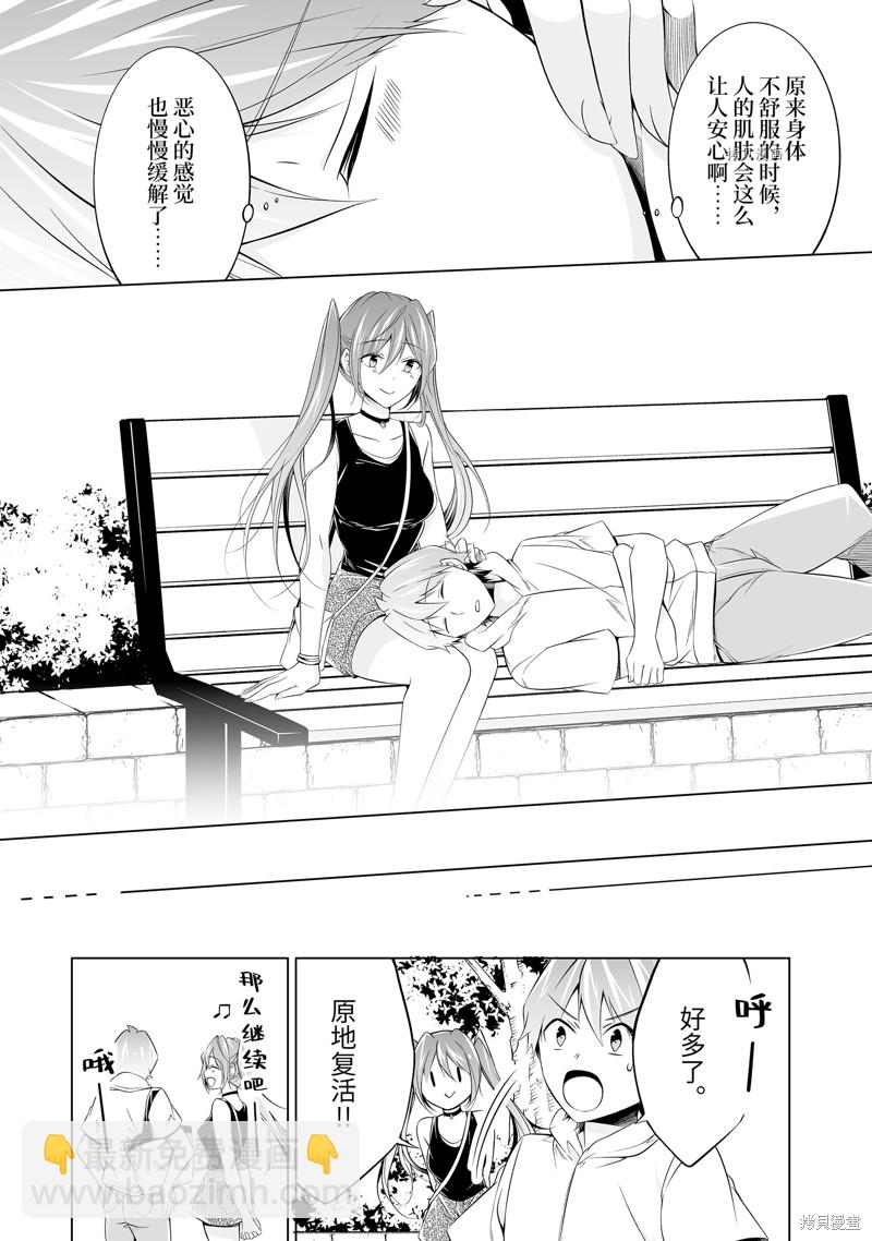 《醒醒吧！你没有女朋友》第61话 第6页