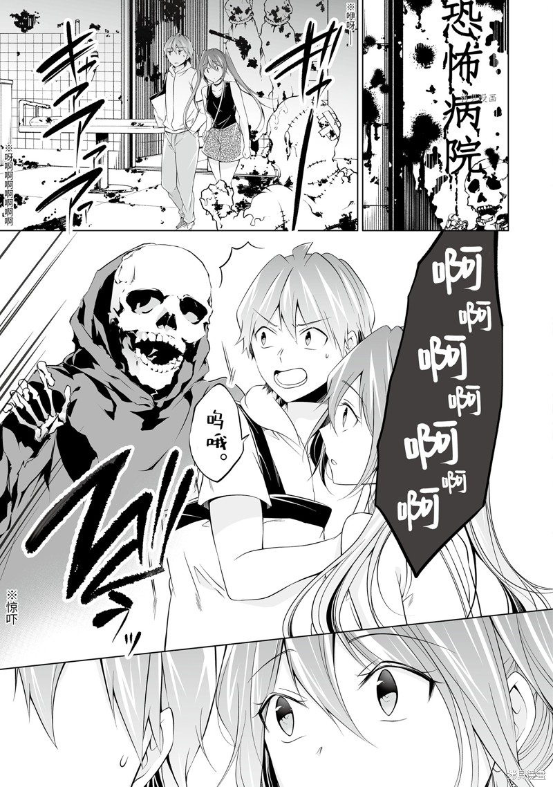 《醒醒吧！你没有女朋友》第61话 第7页