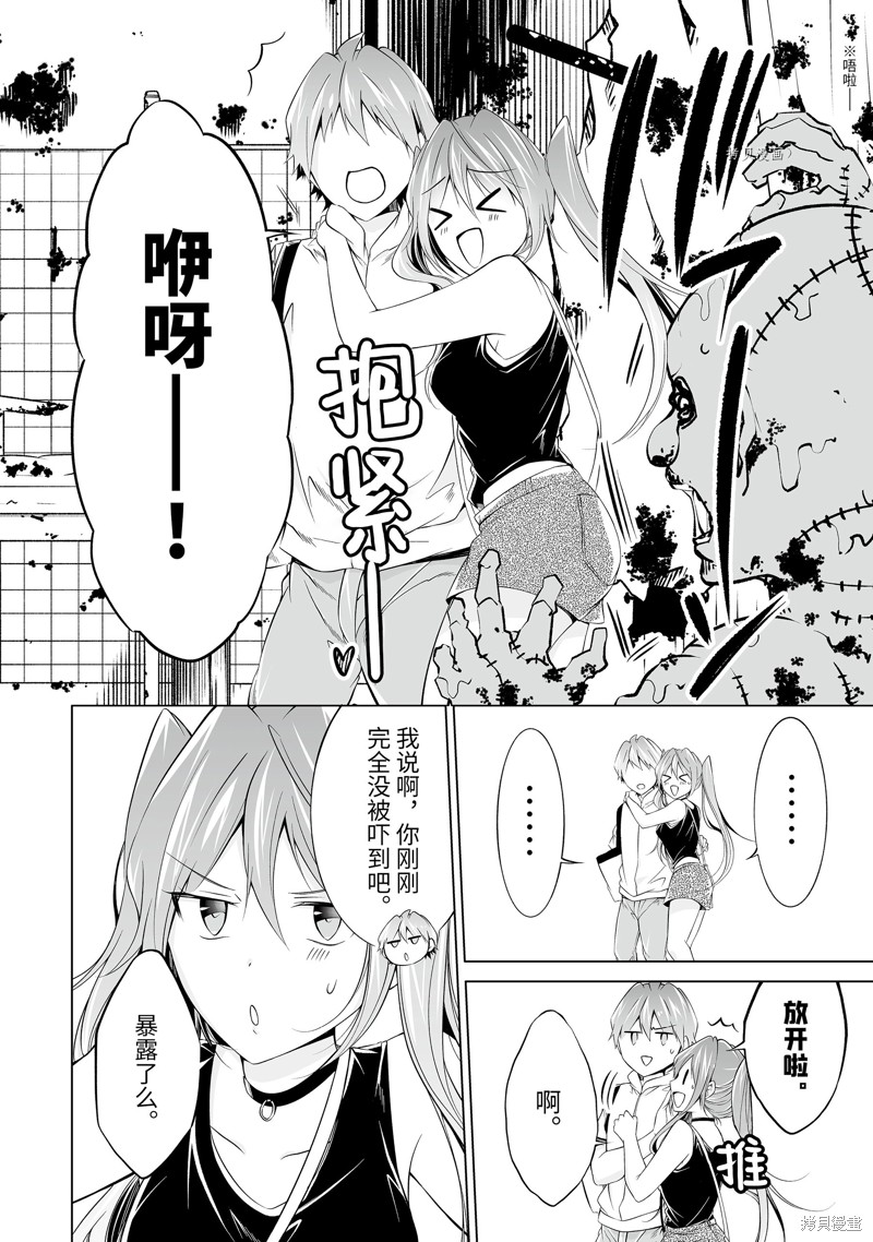 《醒醒吧！你没有女朋友》第61话 第8页