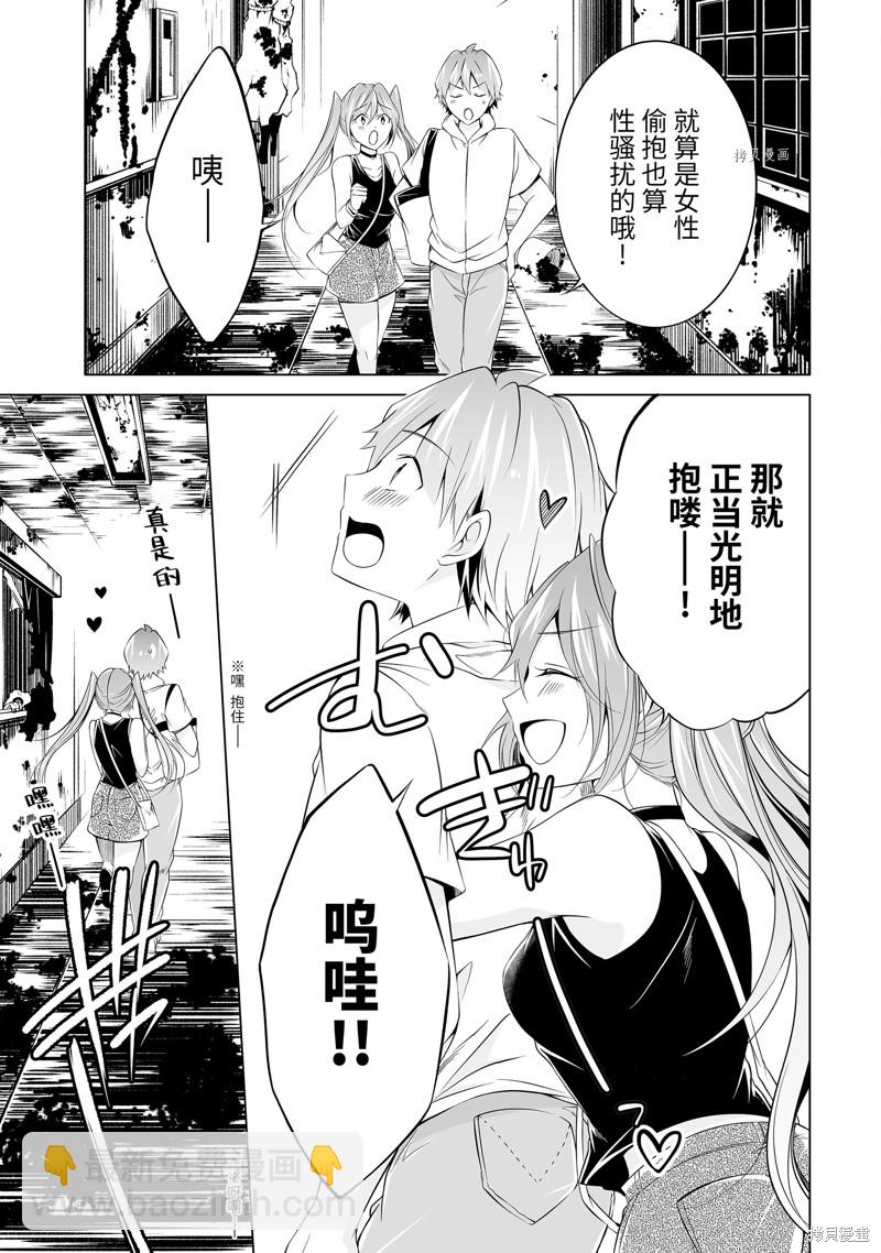 《醒醒吧！你没有女朋友》第61话 第9页