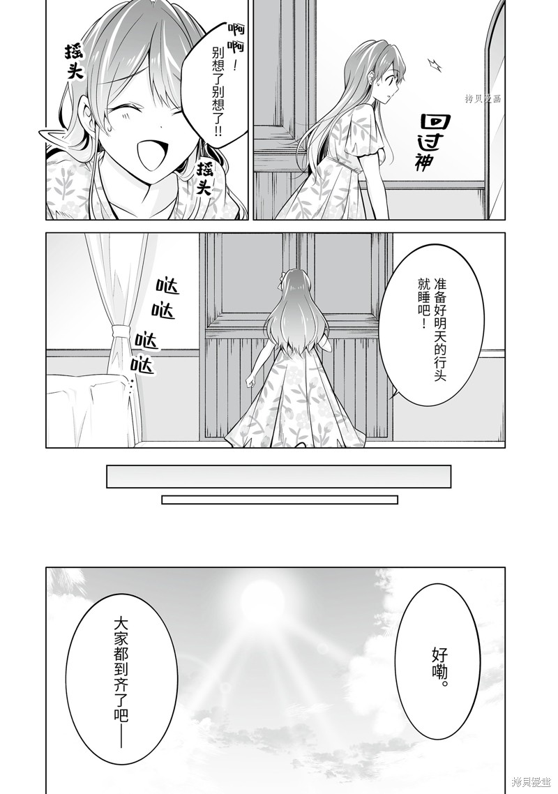 《醒醒吧！你没有女朋友》第63.2话 第10页