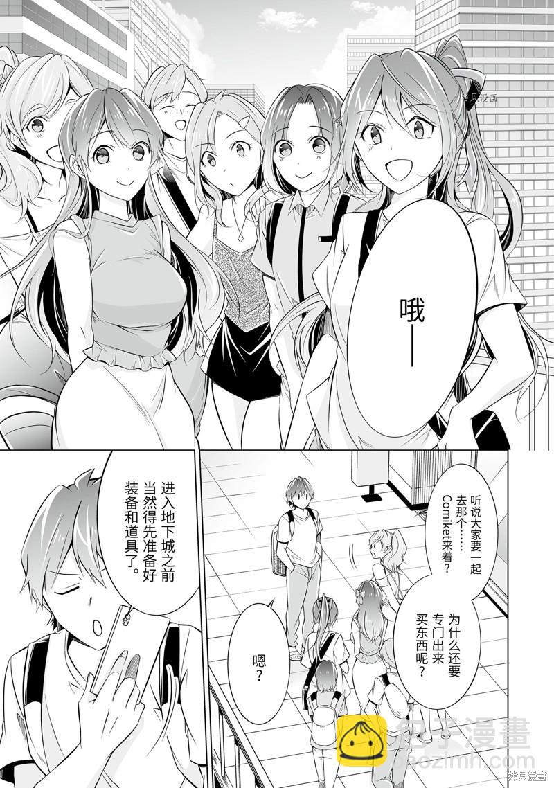 《醒醒吧！你没有女朋友》第63.2话 第11页