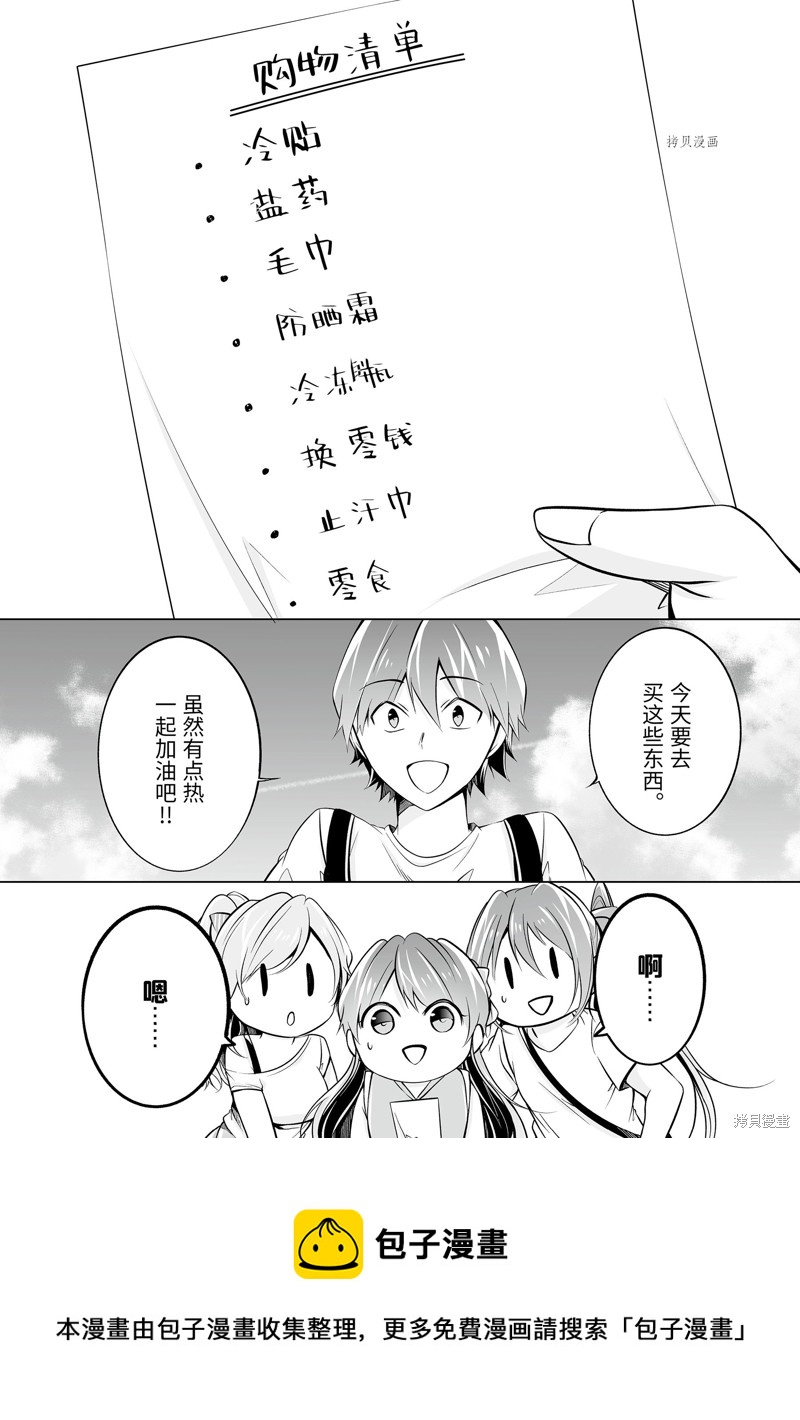 《醒醒吧！你没有女朋友》第63.2话 第12页