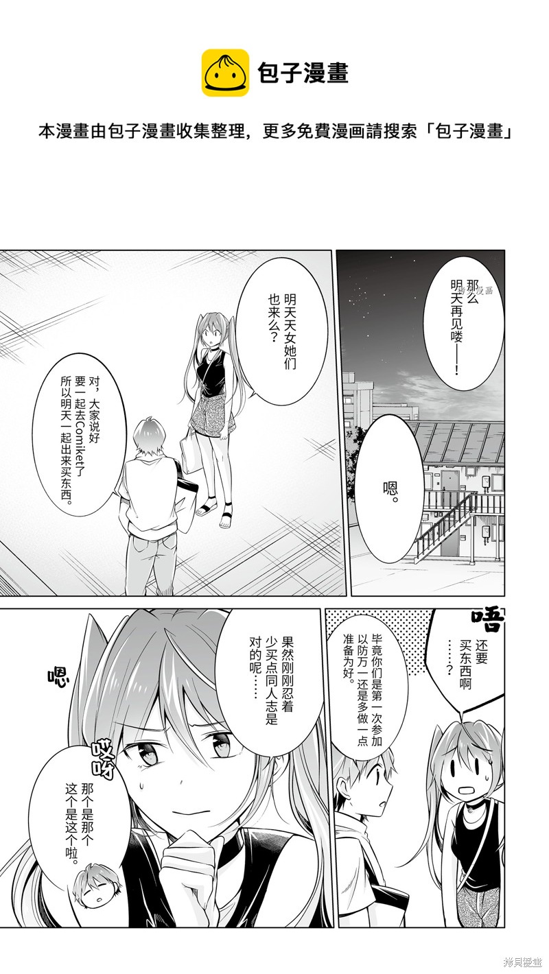 《醒醒吧！你没有女朋友》第63.2话 第1页