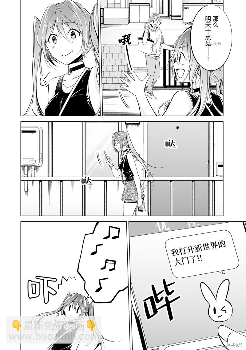 《醒醒吧！你没有女朋友》第63.2话 第2页