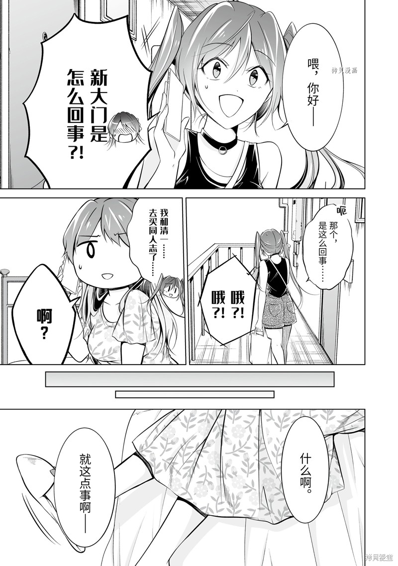 《醒醒吧！你没有女朋友》第63.2话 第3页