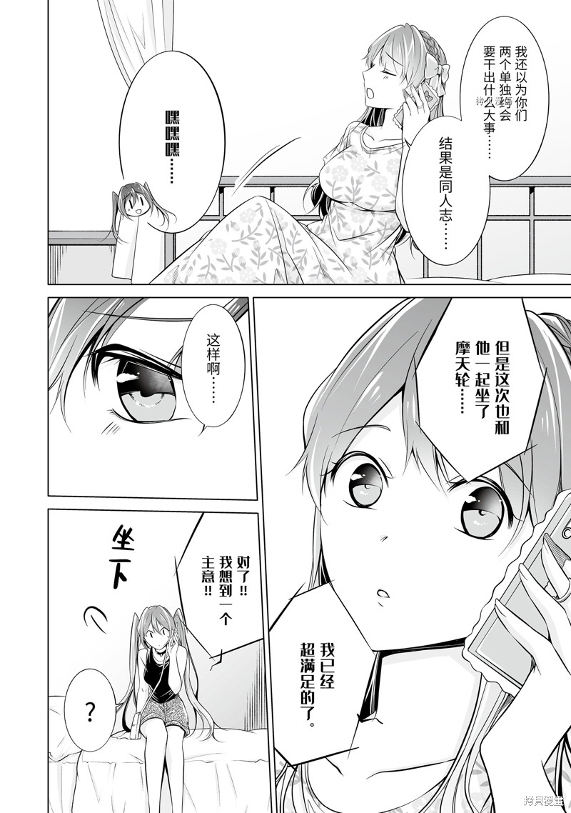 《醒醒吧！你没有女朋友》第63.2话 第4页