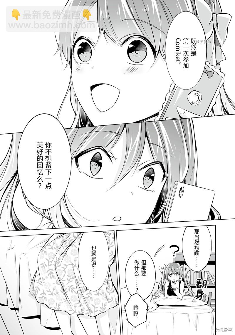 《醒醒吧！你没有女朋友》第63.2话 第5页