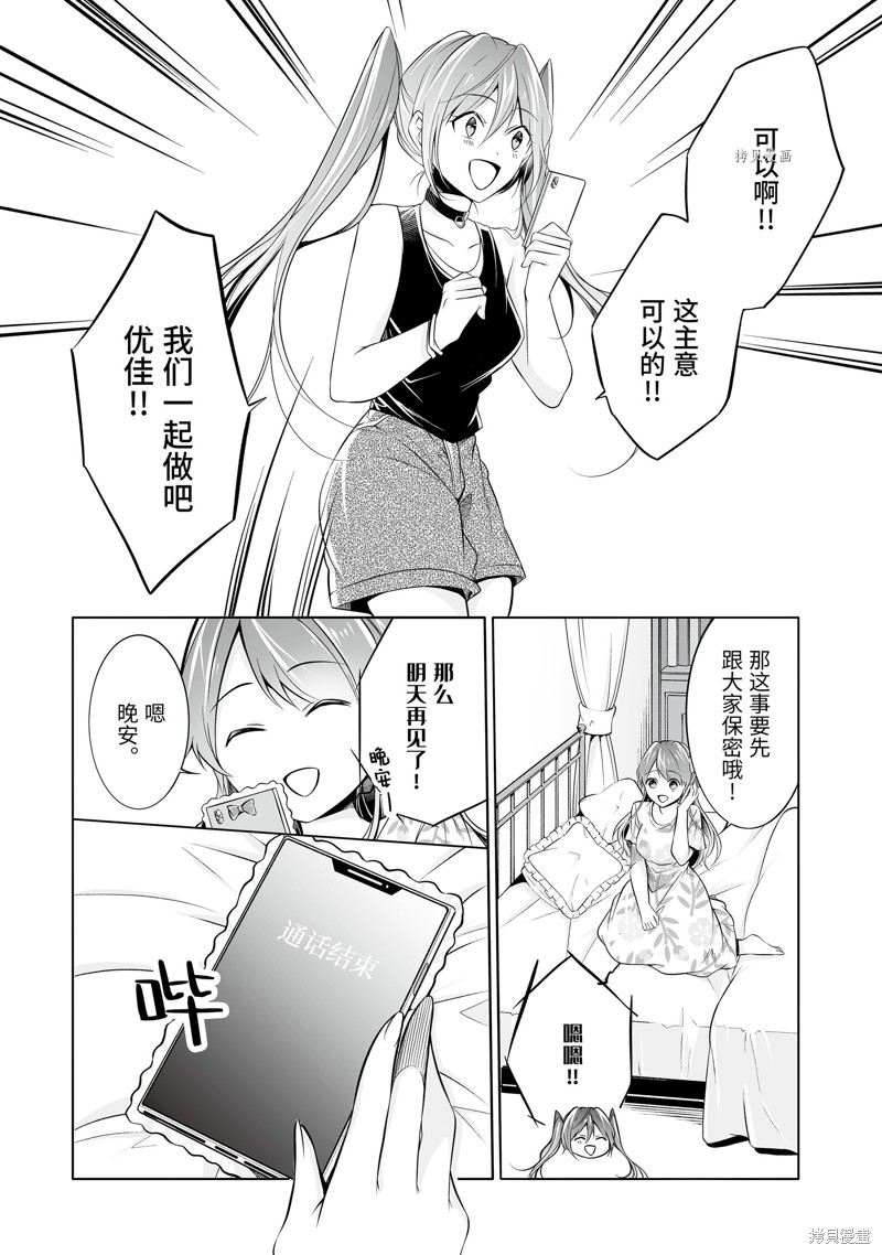 《醒醒吧！你没有女朋友》第63.2话 第6页