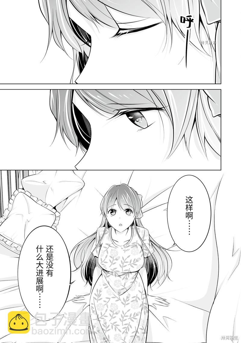 《醒醒吧！你没有女朋友》第63.2话 第7页