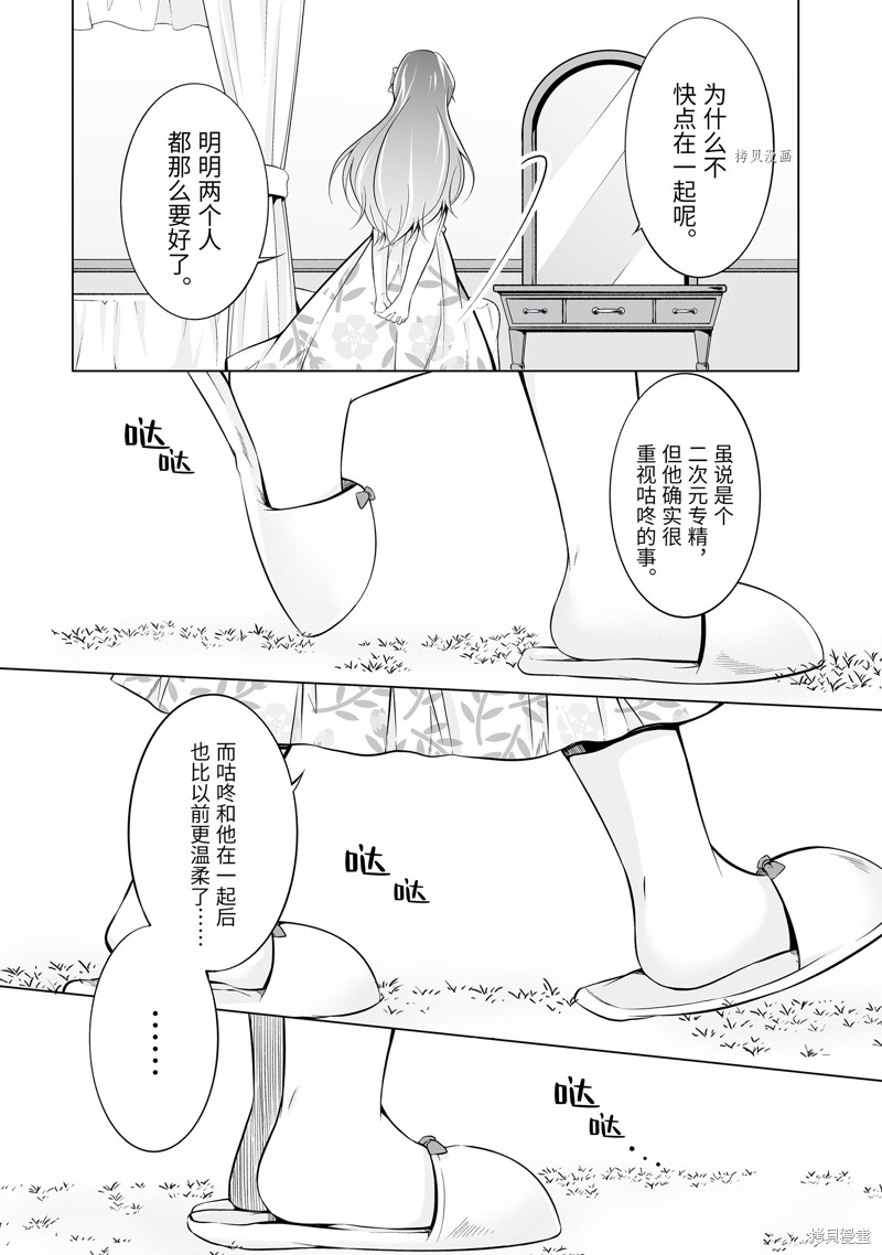 《醒醒吧！你没有女朋友》第63.2话 第8页