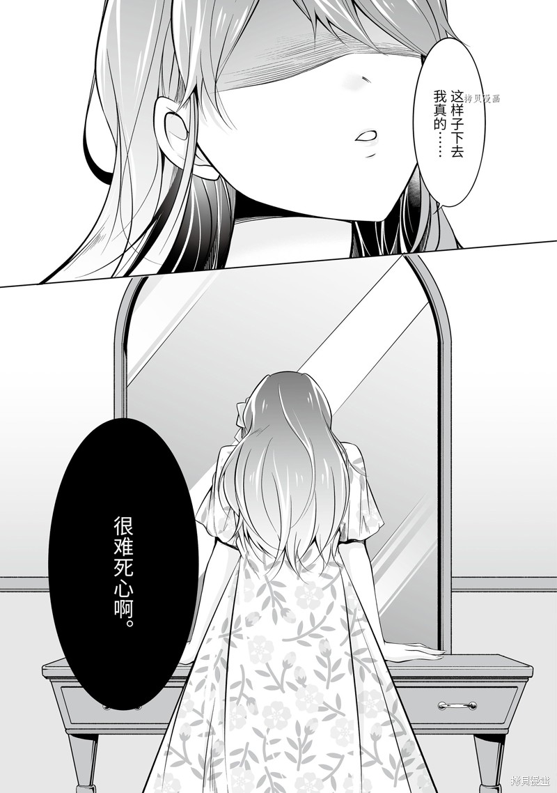 《醒醒吧！你没有女朋友》第63.2话 第9页