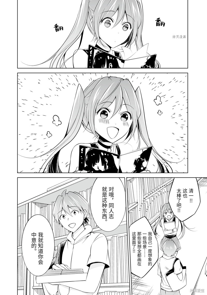 《醒醒吧！你没有女朋友》第63话 第10页