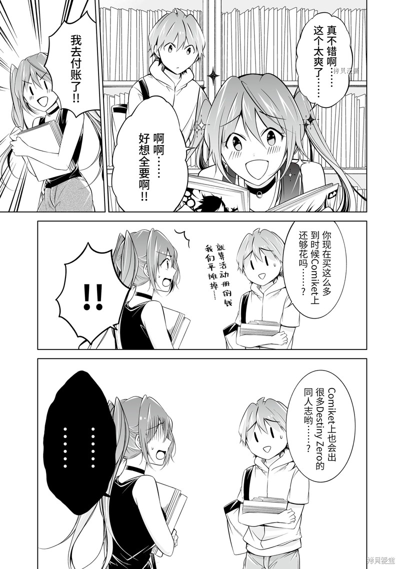 《醒醒吧！你没有女朋友》第63话 第11页