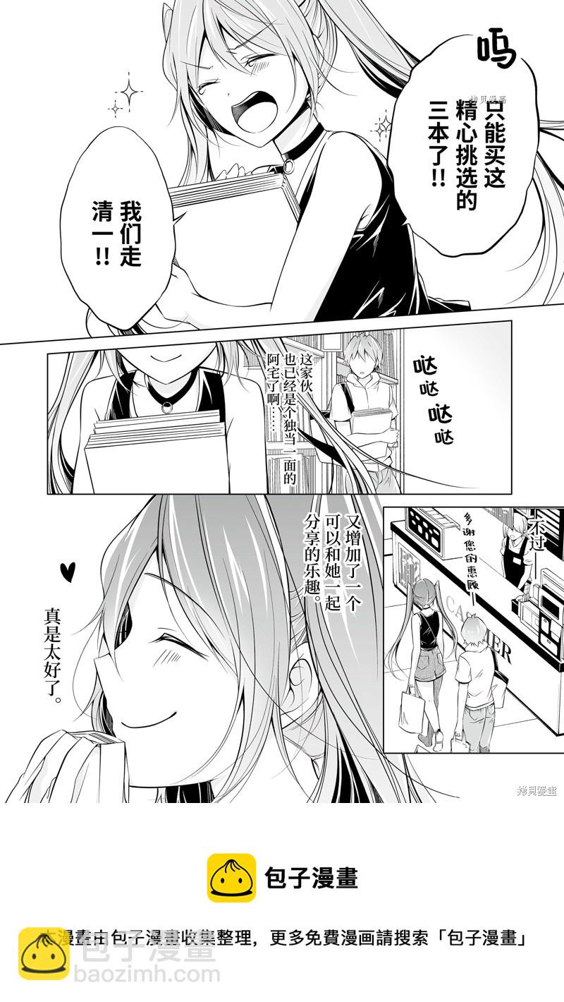 《醒醒吧！你没有女朋友》第63话 第12页