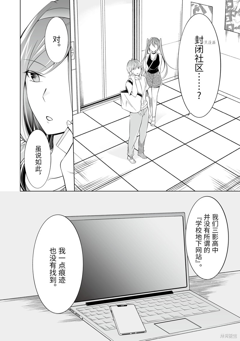 《醒醒吧！你没有女朋友》第63话 第2页