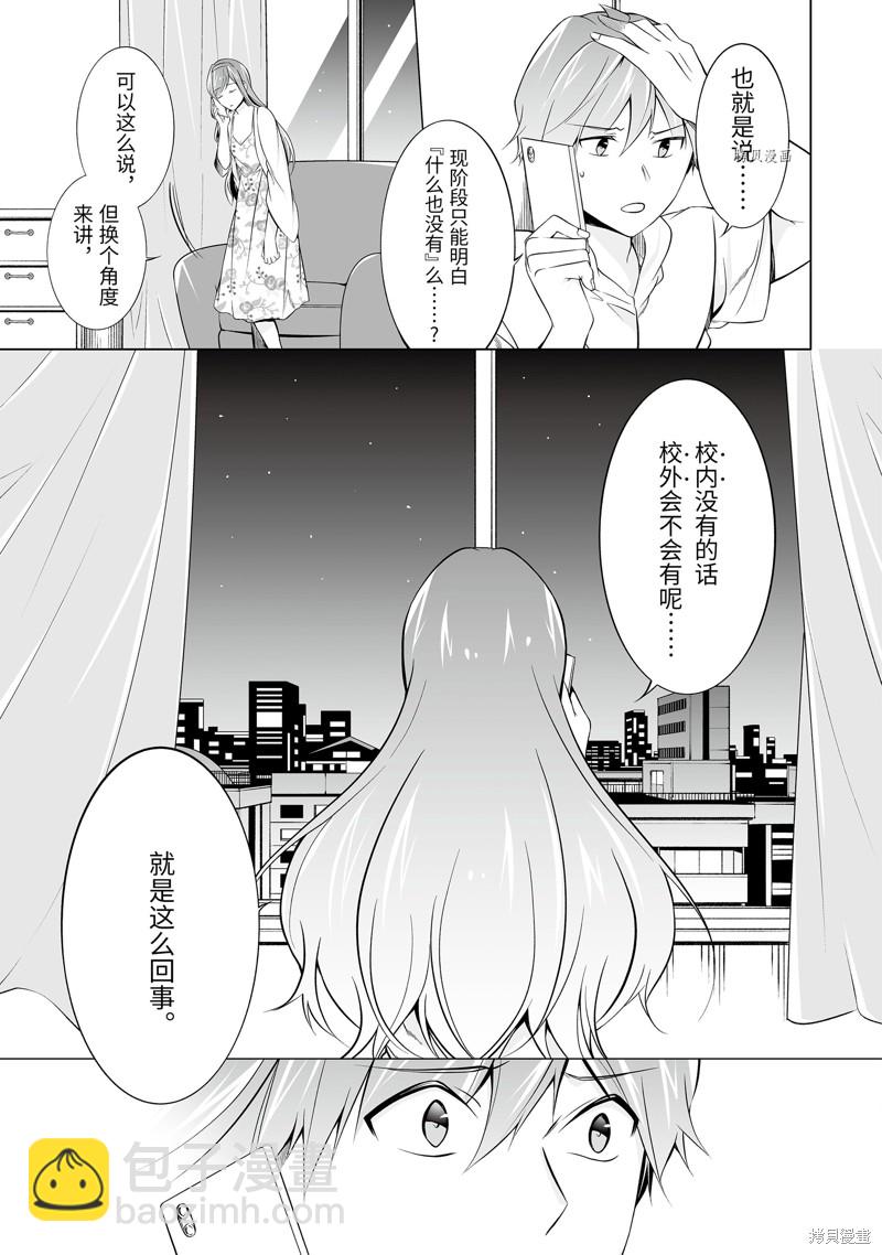 《醒醒吧！你没有女朋友》第63话 第3页