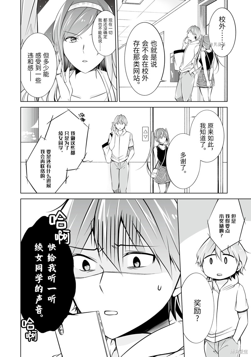 《醒醒吧！你没有女朋友》第63话 第4页