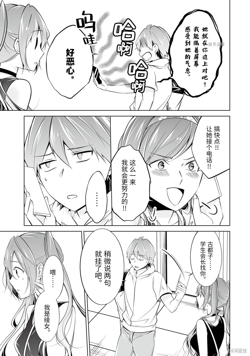 《醒醒吧！你没有女朋友》第63话 第5页