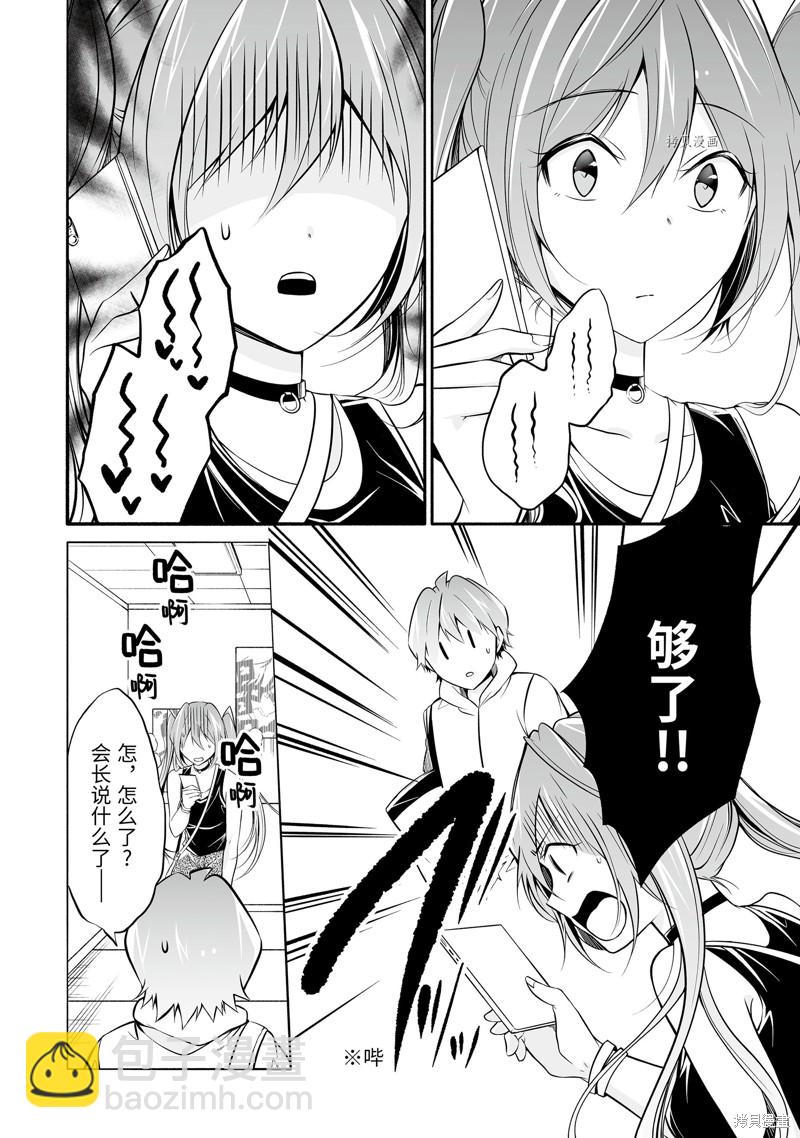 《醒醒吧！你没有女朋友》第63话 第6页
