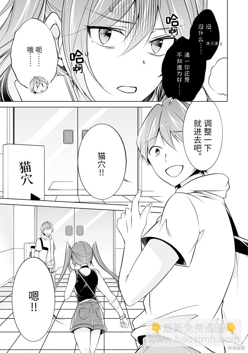 《醒醒吧！你没有女朋友》第63话 第7页