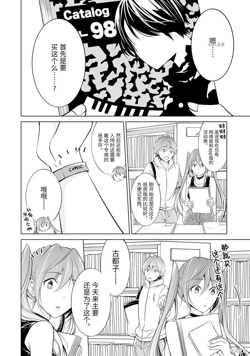 《醒醒吧！你没有女朋友》第63话 第8页