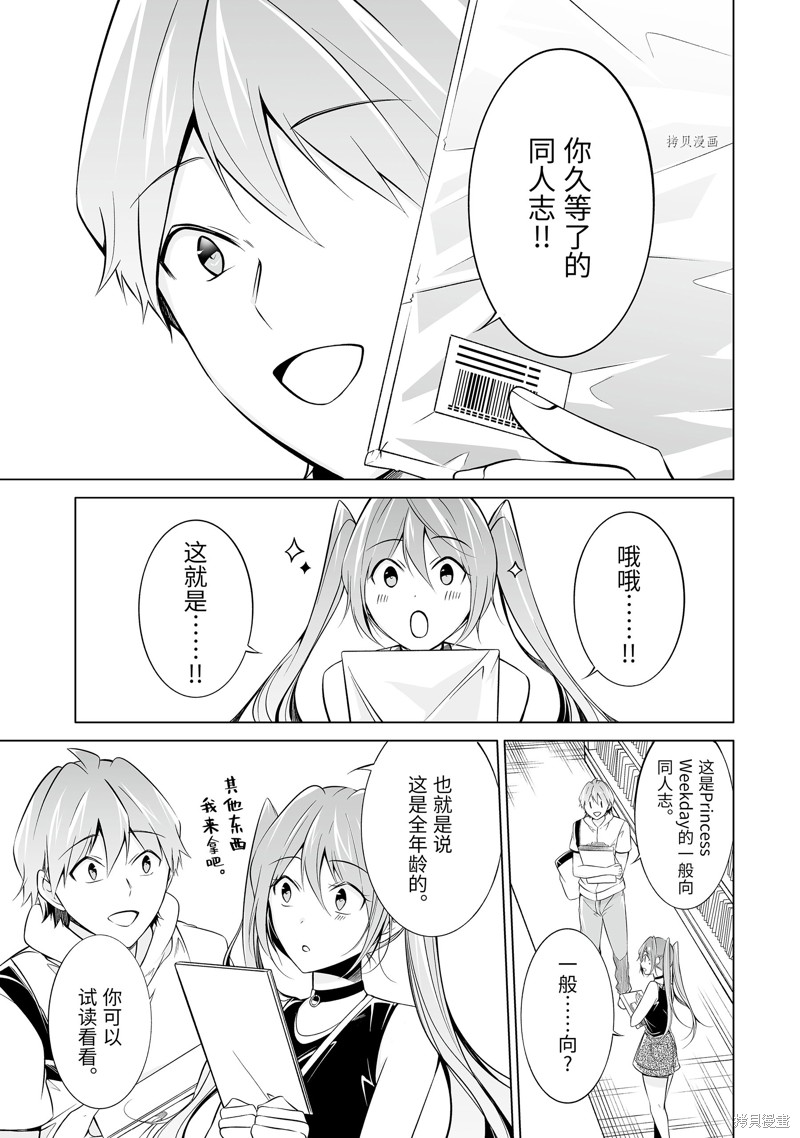 《醒醒吧！你没有女朋友》第63话 第9页