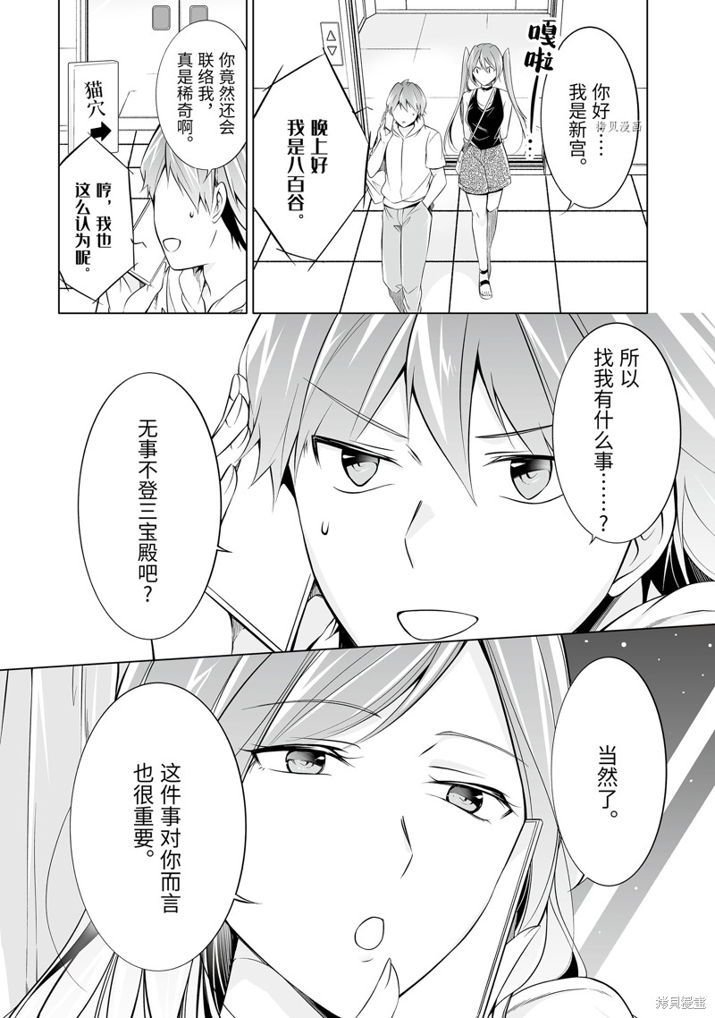 《醒醒吧！你没有女朋友》第62.2话 第10页