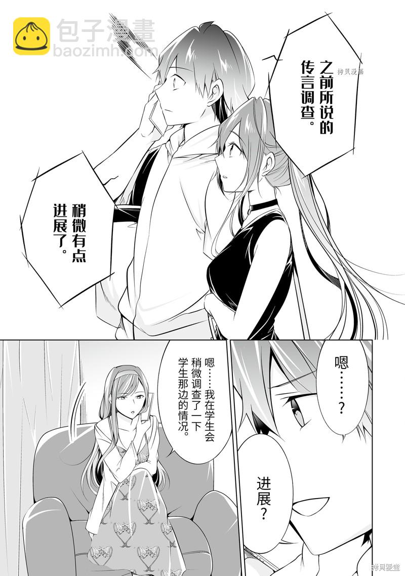 《醒醒吧！你没有女朋友》第62.2话 第11页
