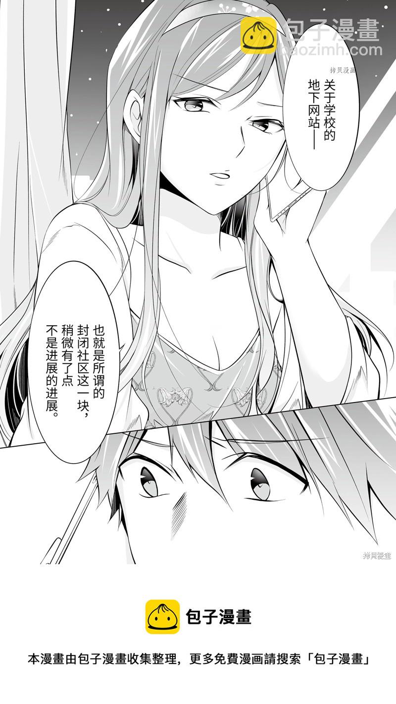 《醒醒吧！你没有女朋友》第62.2话 第12页