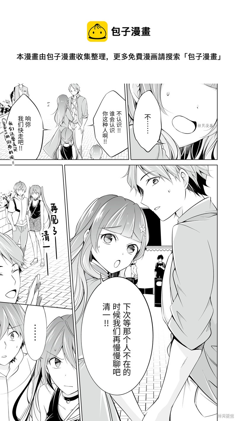 《醒醒吧！你没有女朋友》第62.2话 第1页